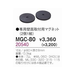 【クリックで詳細表示】MGC-80 メタルライン専用マグネット(2個1組)