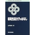���d�������q�̂͂Ȃ� (SCIENCE AND TECHNOLOGY)