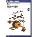 �V�E��앟���m�{���u���q13�r��Q�̗���