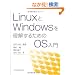 Linux��Windows�𗝉����邽�߂�OS����