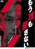 [DVD]吉田栄作 もう誰も愛さない BOX [DVD]