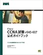 Cisco CCNA����#640�]607�����K�C�h�u�b�N