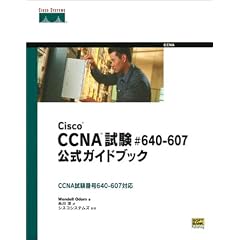 Cisco CCNA����#640�]607�����K�C�h�u�b�N