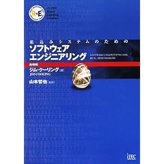 �g���݃V�X�e���̂��߂̃\�t�g�E�F�A�G���W��A�����O ��b��