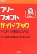 �t���[�t�H���g�K�C�h�u�b�N (I�EO BOOKS)