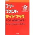 �t���[�t�H���g�K�C�h�u�b�N (I�EO BOOKS)