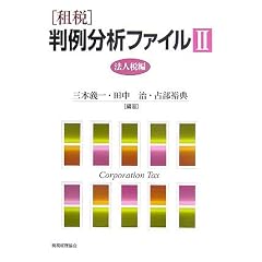 租税
