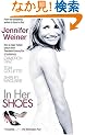 In Her Shoes: A Novel