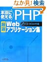 �{���Ɏg����PHP���IWeb�A�v���P�[�V�����W