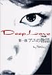 Deep Love�\�A���̕��� ���S��