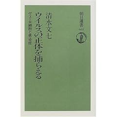�E�C���X�̐��̂�߂炦��\���F�[���זE�Ɗ����� (�����I�� (661))