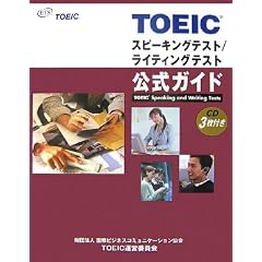 TOEIC�X�s�[�L���O�e�X�g/���C�e�B���O�e�X�g�����K�C�h
