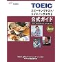 TOEIC�X�s�[�L���O�e�X�g/���C�e�B���O�e�X�g�����K�C�h