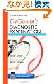 DeGowin's Diagnostic Examination, Ninth Edition