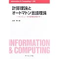 �v�Z���_�ƃI�[�g�}�g�����ꗝ�_�\�R���s���[�^�̌����𖾂��� (Information & Computing)