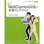 ���ɂ��ł��������! NetCommons�Ŗ{�i�E�F�u�T�C�g �V�� �I�q