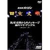 �l�啶�� ��܏W�u�n����������̃��b�Z�[�W ��̃}���E�A���f�X�q�G�s���[�O�r�v [DVD]