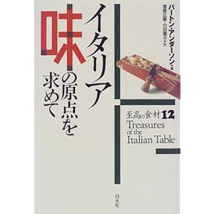 �C�^���A ���̌��_�����߂� (�����̐H��)  