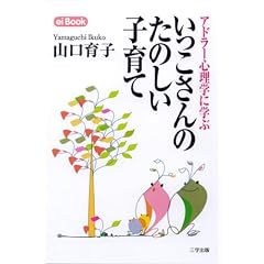 �A�h���[�S���w�Ɋw�� ����������̂��̂����q��� (ei Book)