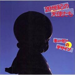 【クリックで詳細表示】20世紀の天使たち―キューピーのデザイン (INAX BOOKLET) [単行本(ソフトカバー)]