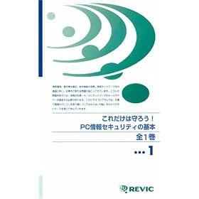 ���ꂾ���͎�낤!PC���Z�L�����e�B�̊�{ [VHS]