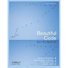 【クリックで詳細表示】ビューティフルコード [大型本]