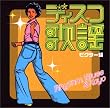 R&B�f�B�X�R�̗w�R���N�V���� �r�N�^�[�� ���̃n�b�X���E�W�F�b�g