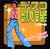 R&B�f�B�X�R�̗w�R���N�V���� �r�N�^�[�� ���̃n�b�X���E�W�F�b�g