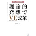 ���_�I���z��VE(�o�����[�E�G���W�j�A�����O)���v�\�N�ł��ł���Ȋw�IVE (RENAISSANCE BOOKS)