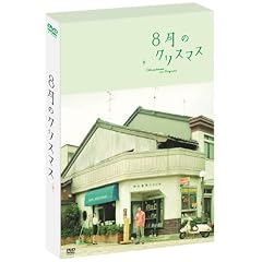 8���̃N���X�}�X �v���~�A���E�G�f�B�V���� (������萶�Y) [DVD]