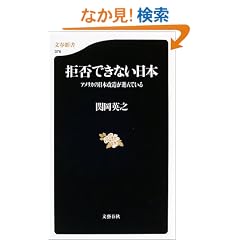 ���ۂł��Ȃ����{ �A�����J�̓��{�������i��ł��� (���t�V��)