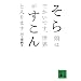 ���瓪�͂ł����ł��A���E��������Ɠ���܂� (�u�k�Е���)