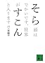 ���瓪�͂ł����ł��A���E��������Ɠ���܂� (�u�k�Е���)