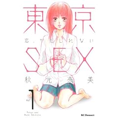 ����SEX~���A��������Ȃ�~�i1�j (�f�U�[�g�R�~�b�N�X)