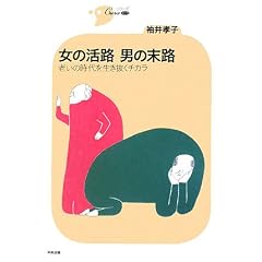 女の活路 男の末路—老いの時代を生き抜くチカラ（シリーズCura）  表紙
