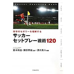 �U��̃Z�I���[�𗝉�����T�b�J�[�Z�b�g�v���[��p120