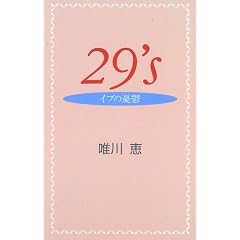 29's �C�u�̗J�T