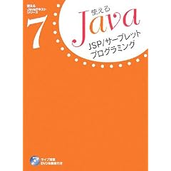 JSP/�T�[�u���b�g�v���O���~���O (�g����Java�e�L�X�g�V���[�Y)
