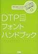 DTP�t�H���g�n���h�u�b�N (DTP�n���h�u�b�N�V���[�Y)