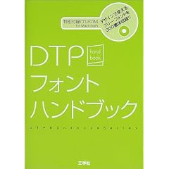 DTP�t�H���g�n���h�u�b�N (DTP�n���h�u�b�N�V���[�Y)