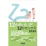 12�̂��E��E��12�̃Z�b�N�X�\�{���̐��Ɛ���m�邽�߂�24�̕��@ (SOTOKOTO���̐V��)