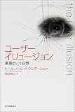 [Book]トール ノーレットランダーシュ ユーザーイリュージョン―意識という幻想