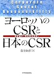 ���[���b�p��CSR�Ɠ��{��CSR�\�����Ⴂ�A�����w�Ԃ̂��B