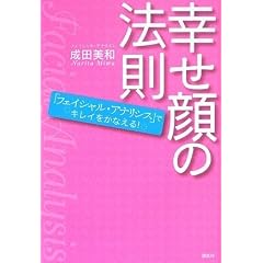 �K����̖@�� -�u�t�F�C�V�����E�A�i���V�X�v�ŃL���C�����Ȃ���! (�u�k�Ђ̎��pBOOK)