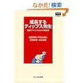 [��������V���[�Y] ��������e�B�b�v�X�搶 (��������V���[�Y)