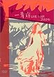 ����w LIVE TOUR 2004 ~�ĂƂ����~ [DVD]