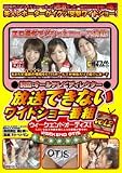 [DVD]中山りお/姫乃あいり/桃井こゆき/長谷川ちひろ/早乙女みなき 放送できないワイドショー番組vol.2 ウィークエンドオーティス! [DVD]