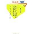 �r�W�l�X�p��̏펯�E��펯 (�o�t�V��)