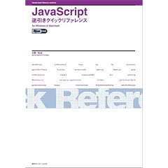 JavaScript�t�����N�C�b�N���t�@�����Xfor Windows & Macintosh