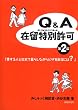 Q&A�ݗ����ʋ��\������l�Ɠ��{�ŕ�炵�Ȃ���r�U�����ɂ�?
